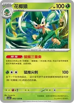 Simisage #005/128 · Pokémon