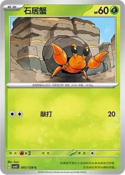 Dwebble #007/128 · Pokémon