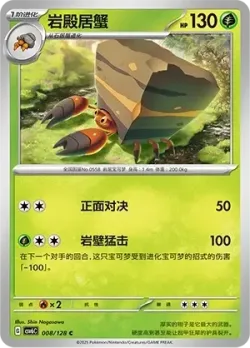 Crustle #008/128 · Pokémon