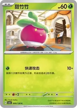 Bounsweet #009/128 · Pokémon