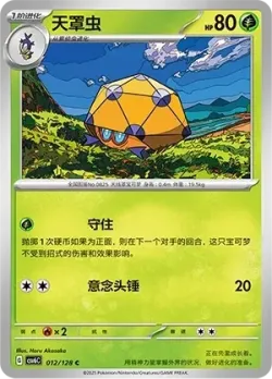 Dottler #012/128 · Pokémon