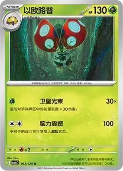 Orbeetle #013/128 · Pokémon