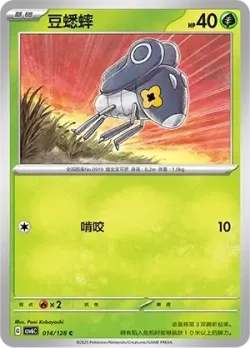 Nymble #014/128 · Pokémon