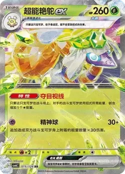 Espathra ex #015/128 · Pokémon