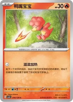 Magby #016/128 · Pokémon