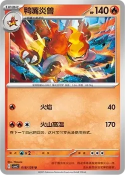 Magmortar #018/128 · Pokémon