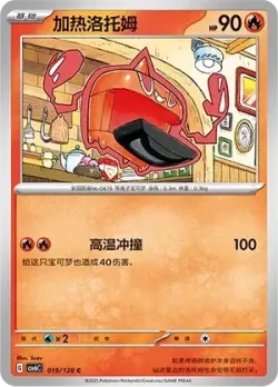 Heat Rotom #019/128 · Pokémon