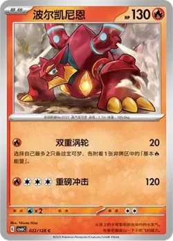 Volcanion #022/128 · Pokémon