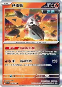 Iron Moth #025/128 · Pokémon
