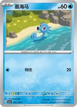 Horsea #026/128 · Pokémon