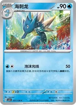 Seadra #027/128 · Pokémon