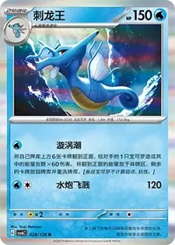 Kingdra #028/128 · Pokémon