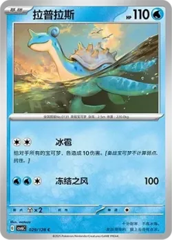 Lapras #029/128 · Pokémon