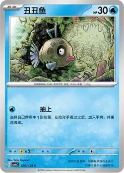 Feebas #030/128 · Pokémon