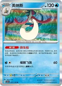 Milotic #031/128 · Pokémon