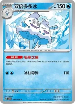 Vanilluxe #037/128 · Pokémon