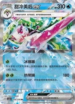 Tsareena ex #038/128 · Pokémon