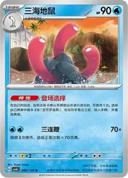 Wugtrio #040/128 · Pokémon