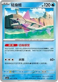 Veluza #041/128 · Pokémon