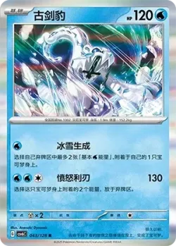 Chien-Pao #043/128 · Pokémon