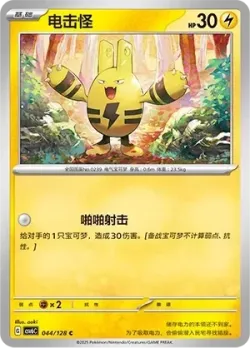 Elekid #044/128 · Pokémon