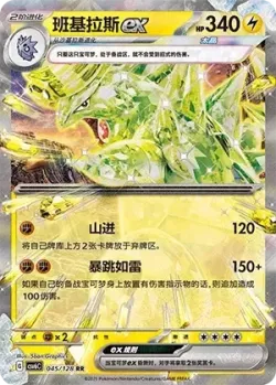 Tyranitar ex #045/128 · Pokémon