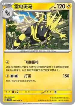 Zebstrika #047/128 · Pokémon