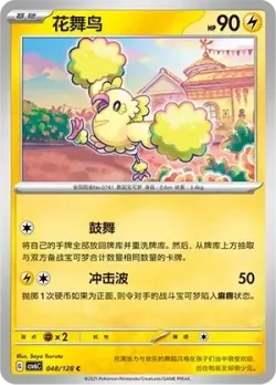 Oricorio #048/128 · Pokémon