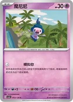 Mime Jr. #053/128 · Pokémon