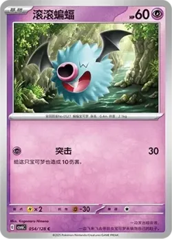 Woobat #054/128 · Pokémon