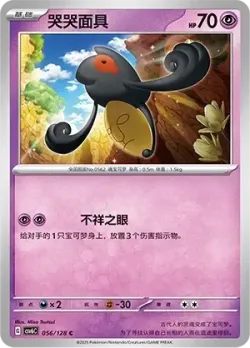 Yamask #056/128 · Pokémon
