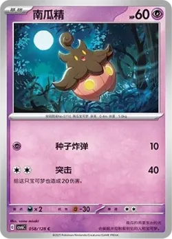Pumpkaboo #058/128 · Pokémon