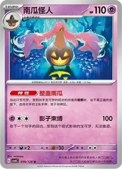 Gourgeist #059/128 · Pokémon