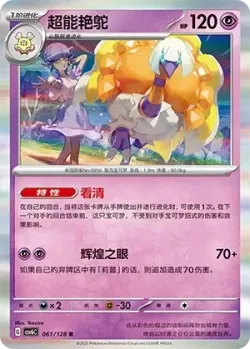 Espathra #061/128 · Pokémon