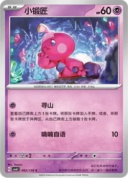 Tinkatink #062/128 · Pokémon