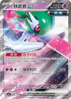Iron Valiant ex #066/128 · Pokémon