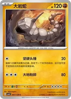 Onix #067/128 · Pokémon