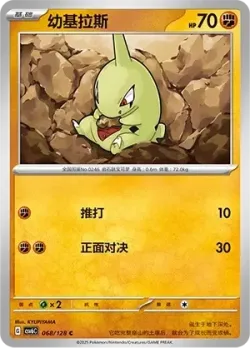 Larvitar #068/128 · Pokémon