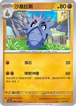 Pupitar #069/128 · Pokémon