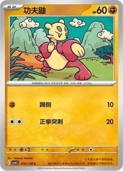 Mienfoo #070/128 · Pokémon