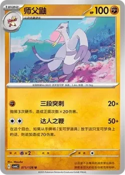 Mienshao #071/128 · Pokémon