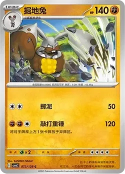 Diggersby #072/128 · Pokémon