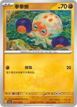 Clobbopus #073/128 · Pokémon