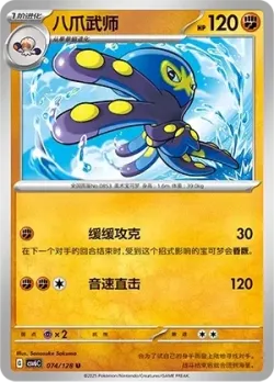 Grapploct #074/128 · Pokémon