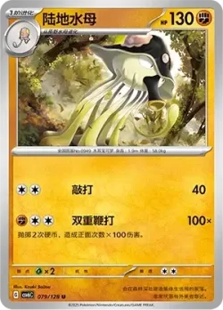 Toedscruel #079/128 · Pokémon