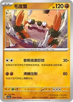 Klawf #080/128 · Pokémon