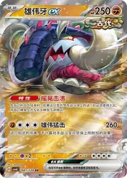 Great Tusk ex #081/128 · Pokémon
