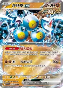 Sandy Shocks ex #083/128 · Pokémon