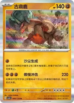 Ting-Lu #084/128 · Pokémon