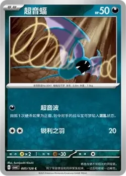 Zubat #085/128 · Pokémon